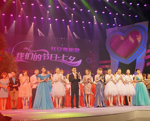 第十一届菠菜担保网七夕节