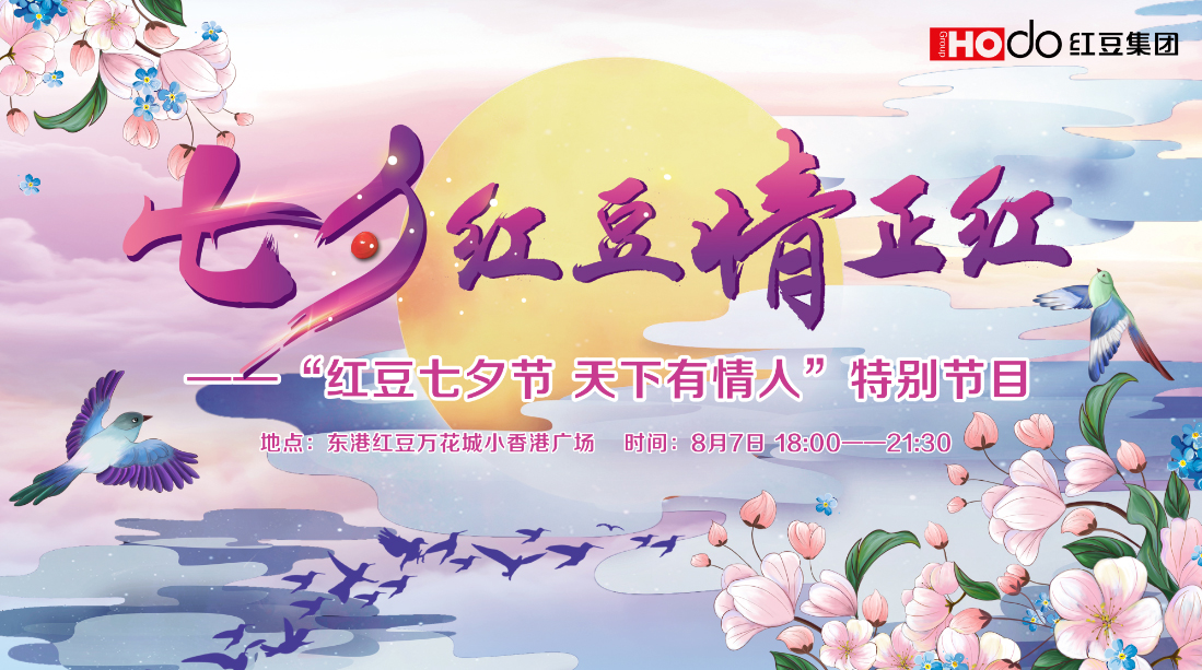 “七夕菠菜担保网情正红”音乐会精彩上演