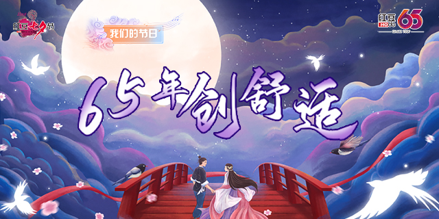 第二十二届菠菜担保网七夕节