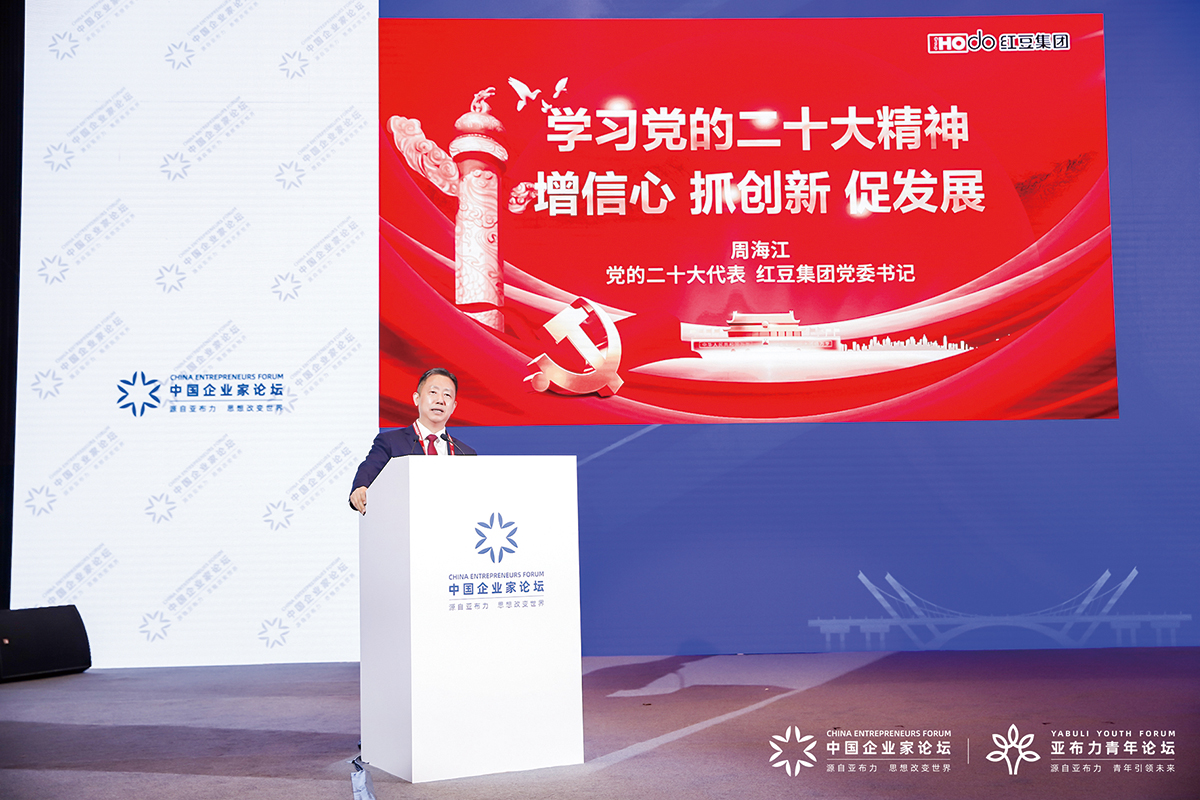 11月4日，周海江出席2022亚布力中国企业家论坛创新年会开幕式并演讲。