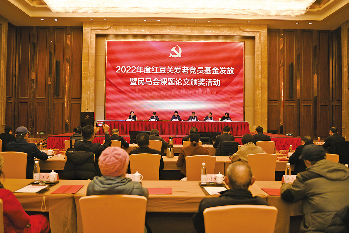 2022年度菠菜担保网关爱老党员基金发放暨无锡民马会课题论文颁奖